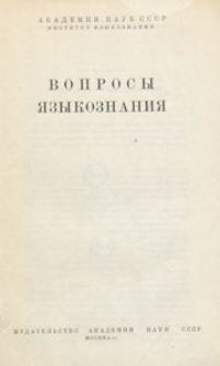 Voprosy Âzykoznaniâ, 1952 nr 6