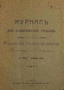 Журналъ для записыванıя уроковь ученuка перваго класса Варшавской 2-й Мужской ГимназıиВитольдьа Мейлуньа на 1916-17 учебный годъ.