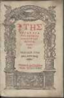 Tīs THeias Grafīs Palaias Dīladī Kai Neas Diathīkīs Hapanta