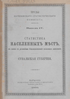 Statistika naselennych měst v svjazi c uslov&icirc;jami blagosostojan&icirc;ja sel'skago naselen&icirc;ja : Suvalkskaja gubern&icirc;ja