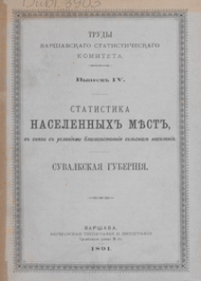 Statistika naselennych měst v svjazi c uslovîjami blagosostojanîja sel'skago naselenîja : Suvalkskaja gubernîja