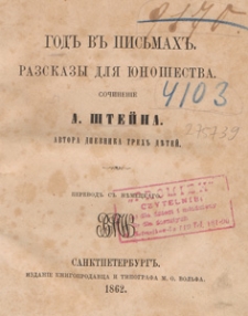 God'' v'' pis''mah'' : razkazy dl&acirc; &ucirc;no&scaron;estva