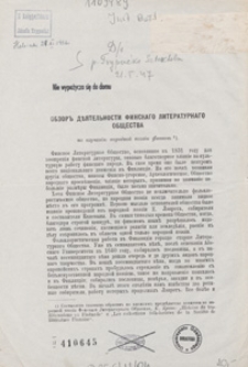 Obzor' d"âtel'nosti finskago literaturnago obŝestva