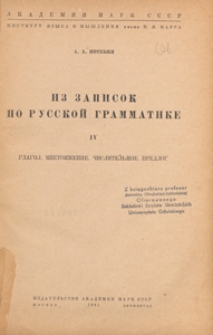 Iz zapisok po russkoj grammatike. T. 4,, Glagol, mestoimenie, čislitel'noe, predlog