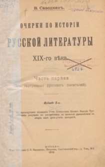 Očerki po istorìi russkoj literatury XIX-go věka. Č. 1.