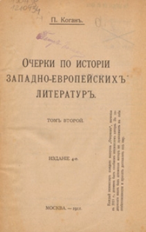 Očerki po istorìi zapadno-evropejskih" literatur". T. 2