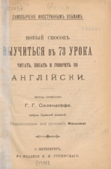 Novyj sposob vyučit'sâ v 73 uroka čitat', pisat' i govorit' po anglìjski : metoda professora G. G. Ollendorfa ; prisposoblena dlâ russkih Mihel'sonom