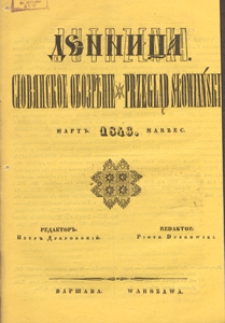 Dennica : literaturna&acirc; gazeta = Jutrzenka : pismo literackie, 1843, marzec