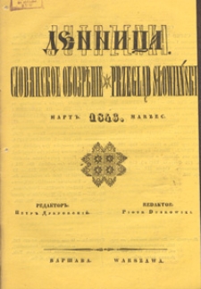 Dennica : literaturnaâ gazeta = Jutrzenka : pismo literackie, 1843, marzec