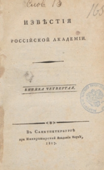 Izvestiâ Rossijskoj Akademii, 1817 Kn. 4