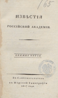Izvestiâ Rossijskoj Akademii, 1817 Kn. 5