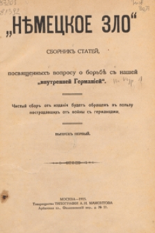 "Německoe zlo" : sbornik" statej posvâŝennyh" voprosu o bor'bě s" našej "vnutrennej Germanìej". Vyp. 1.