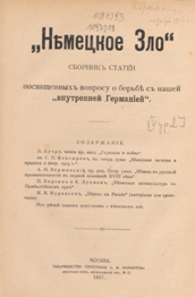 "Německoe zlo" : sbornik" statej posvâŝennyh" voprosu o bor'bě s" našej "vnutrennej Germanìej". [Vyp. 2]