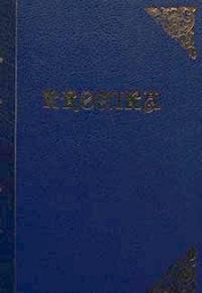 Kronika Zespołu Szk&oacute;ł Przemysłu Spożywczego i Chemicznego w Gdańsku