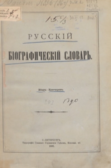 Russkij biografičeskij slovar'. T. 8