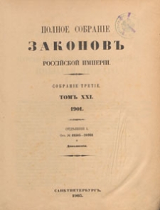 Polnoe sobranie zakonov Rossijskoj Imperii, 1903, t. 21