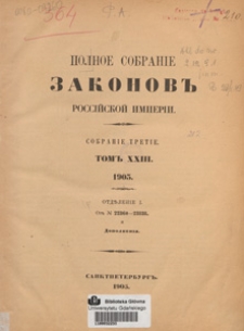 Polnoe sobranie zakonov Rossijskoj Imperii, 1905, t. 23