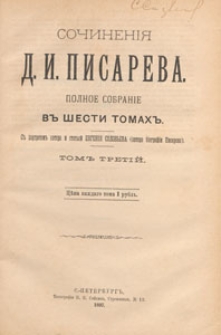 Sočinenìâ D. I. Pisareva : polnoe sobranìe v'' šesti tomah''. T. 3