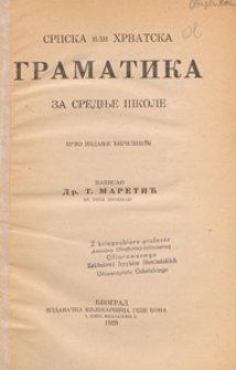 Srpska ili hrvatska gramatika za sredne škole