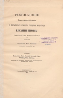 Rodoslovie vysočaj&scaron;ej familii eă imperatorskago veličestva gosudaryni imperatricy Elisavety Petrovny samoderžicy vserossijskiă : sočinenie pripisyvaemoe Petru Kr&euml;k&scaron;inu i napisnnoe ne raněe 1745 goda