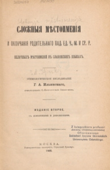 Složnyâ městoimeniâ i okončaniâ roditel'nago pad. ed. č., m. i sr. r. neličnyh'' městoimenij v'' slavânskih'' âzykah'' : ètimologičeskoe izsědovanie