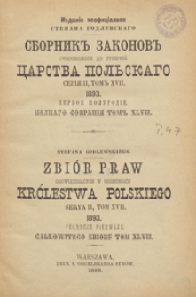 Sbornik Zakonov Otnosâŝihsâ do Gubernìj Carstva Pol'skago = Zbiór Praw Obowiązujących w Guberniach Królestwa Polskiego, 1893 T. 17
