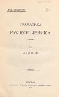 Gramatika ruskog jezika. 2, Oblici