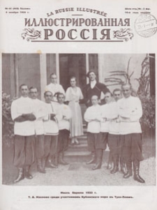 Illûstrirovannaâ Rossiâ = La Russie Illustrée, 1933.11.04 nr 45