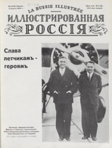 Illûstrirovannaâ Rossiâ = La Russie Illustrée, 1933.08.05 nr 32