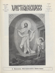 Illûstrirovannaâ Rossiâ = La Russie Illustrée, 1934.04.07 nr 15