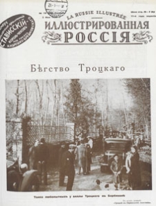 Ill&ucirc;strirovanna&acirc; Rossi&acirc; = La Russie Illustr&eacute;e, 1934.05.05 nr 19