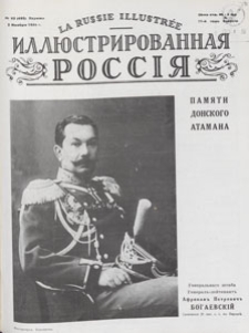 Ill&ucirc;strirovanna&acirc; Rossi&acirc; = La Russie Illustr&eacute;e, 1934.11.03 nr 45