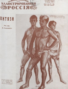Illûstrirovannaâ Rossiâ = La Russie Illustrée, 1933.01.14 nr 3
