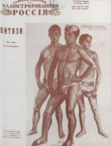 Illûstrirovannaâ Rossiâ = La Russie Illustrée, 1933.01.14 nr 3