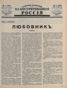 Illûstrirovannaâ Rossiâ = La Russie Illustrée, 1933.01.28 nr 5