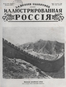 Illûstrirovannaâ Rossiâ = La Russie Illustrée, 1933.03.25 nr 13