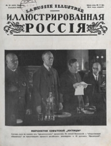 Illûstrirovannaâ Rossiâ = La Russie Illustrée, 1933.04.08 nr 15