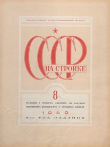 SSSR na Strojke, 1949 nr 8