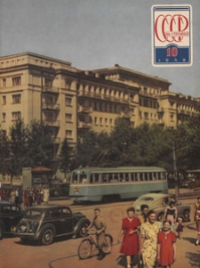 SSSR na Strojke, 1949 nr 10