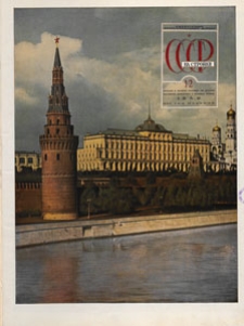 SSSR na Strojke, 1949 nr 12