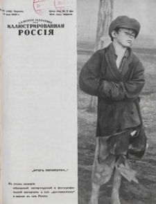 Illûstrirovannaâ Rossiâ = La Russie Illustrée, 1933.05.13 nr 20
