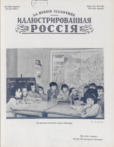 Illûstrirovannaâ Rossiâ = La Russie Illustrée, 1933.07.22 nr 30