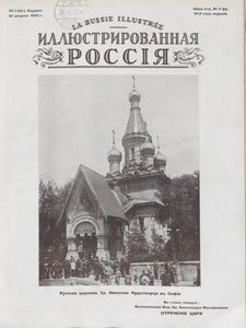 Illûstrirovannaâ Rossiâ = La Russie Illustrée, 1933.08.12 nr 33