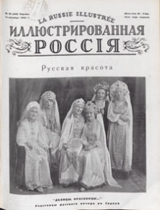 Illûstrirovannaâ Rossiâ = La Russie Illustrée, 1933.10.14 nr 42