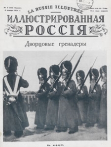 Illûstrirovannaâ Rossiâ = La Russie Illustrée, 1934.01.06 nr 2