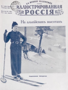 Ill&ucirc;strirovanna&acirc; Rossi&acirc; = La Russie Illustr&eacute;e, 1934.01.13 nr 3