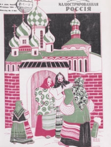 Illûstrirovannaâ Rossiâ = La Russie Illustrée, 1934.01.20 nr 4