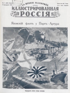 Illûstrirovannaâ Rossiâ = La Russie Illustrée, 1934.02.10 nr 7