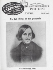 Ill&ucirc;strirovanna&acirc; Rossi&acirc; = La Russie Illustr&eacute;e, 1934.03.31 nr 14