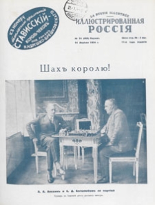 Ill&ucirc;strirovanna&acirc; Rossi&acirc; = La Russie Illustr&eacute;e, 1934.04.14 nr 16